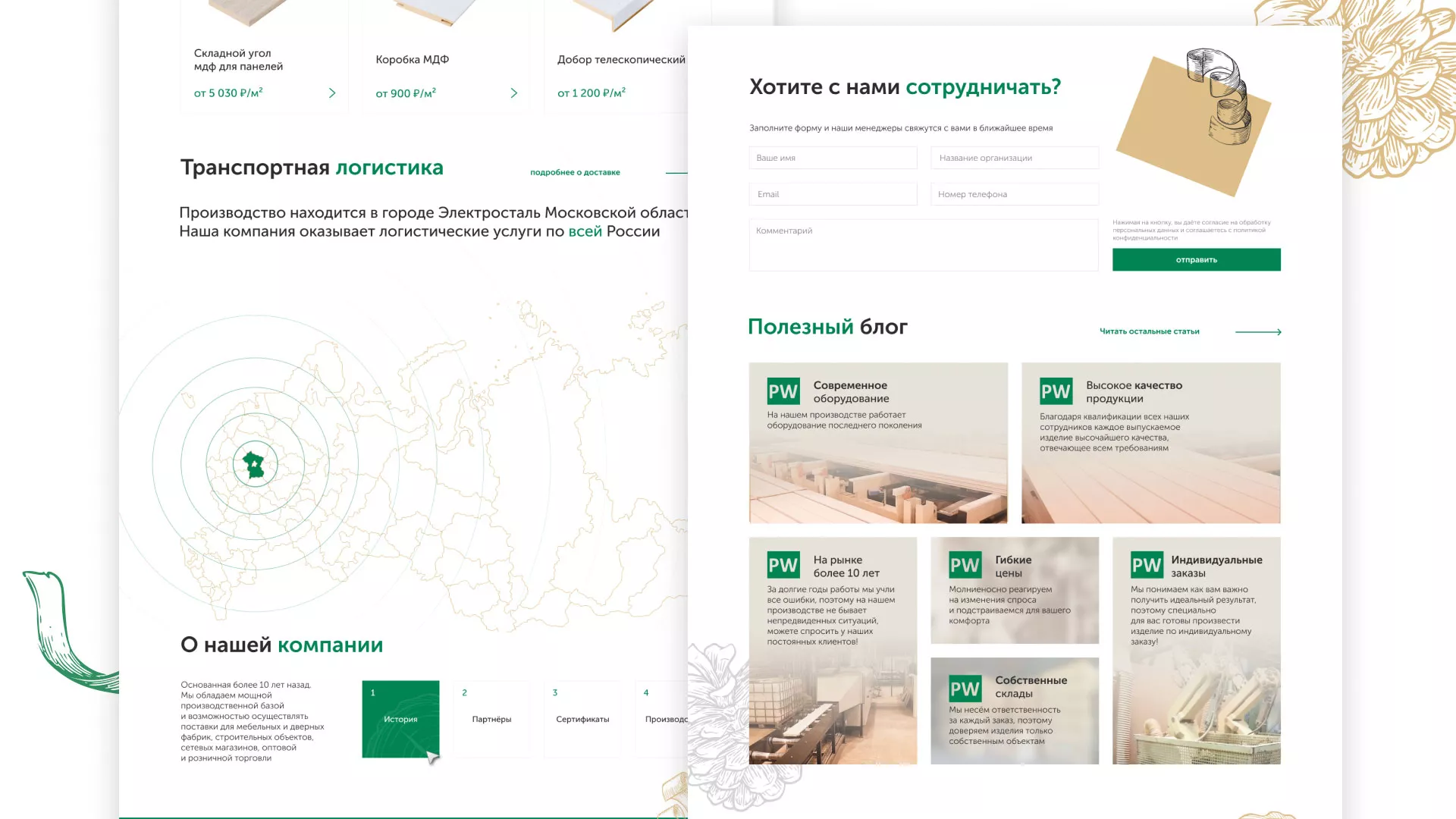 Разработка айдентики и сайта компании «Plastwood» в Дудинке