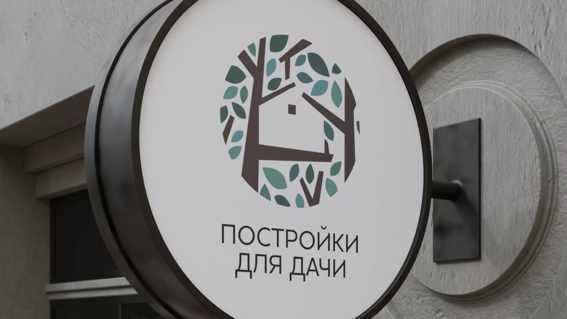 Создание логотипа компании «Постройки для дачи» в Дудинке