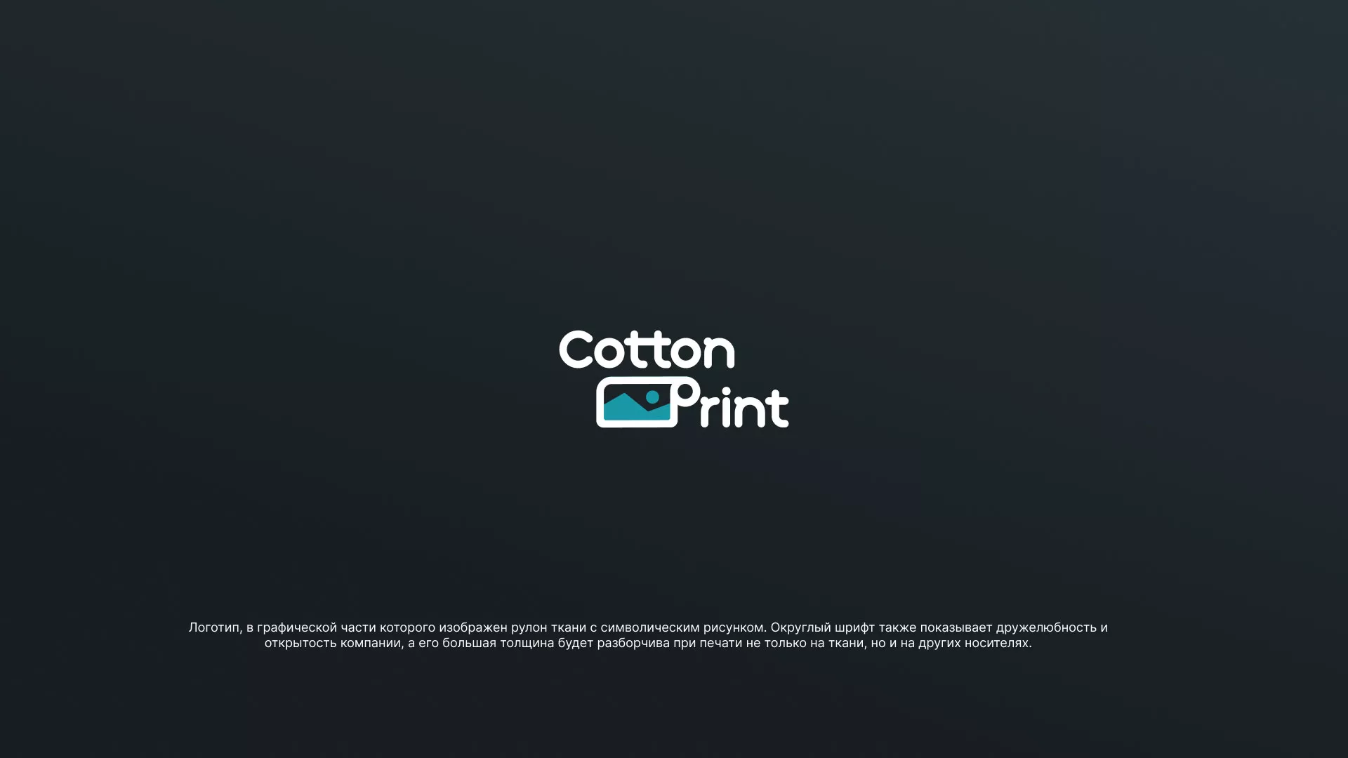 Разработка логотипа в Дудинке для компании «CottonPrint»
