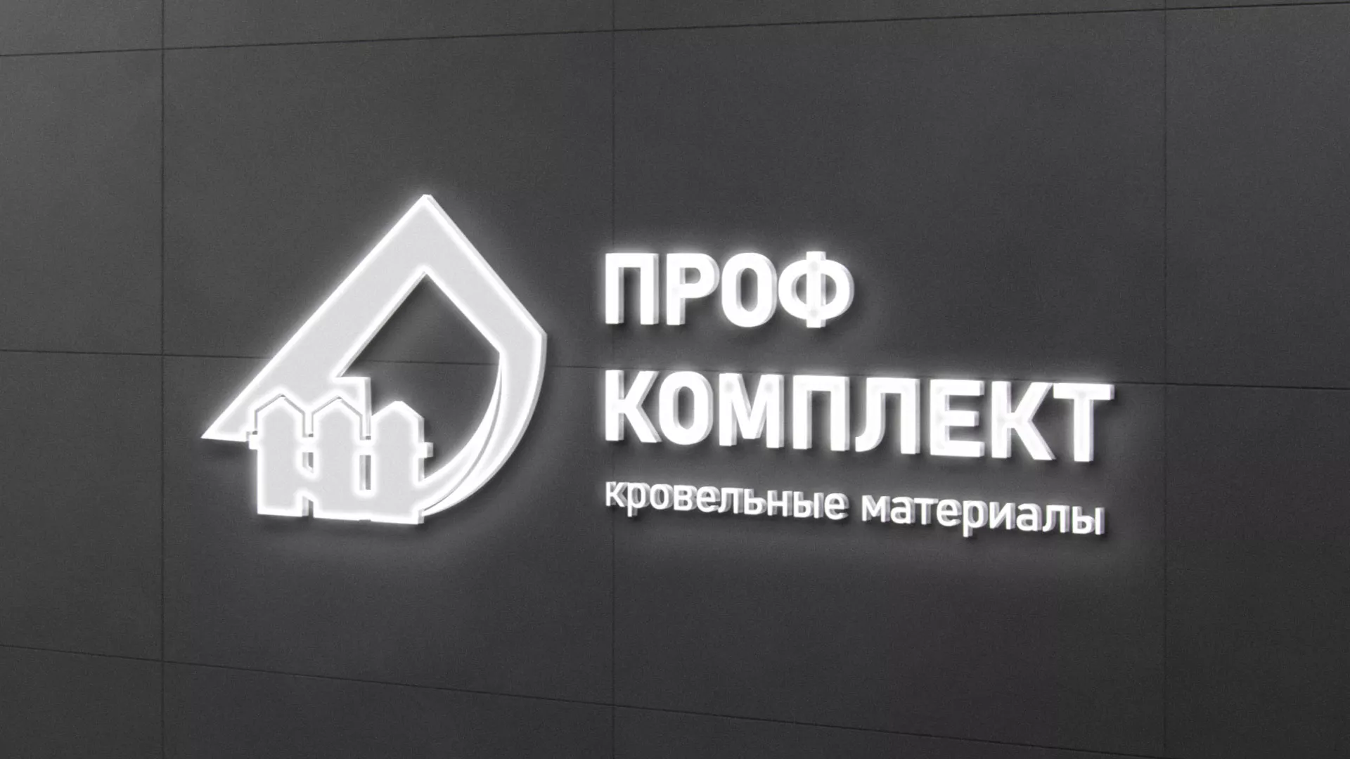 Разработка логотипа «Проф Комплект» в Дудинке