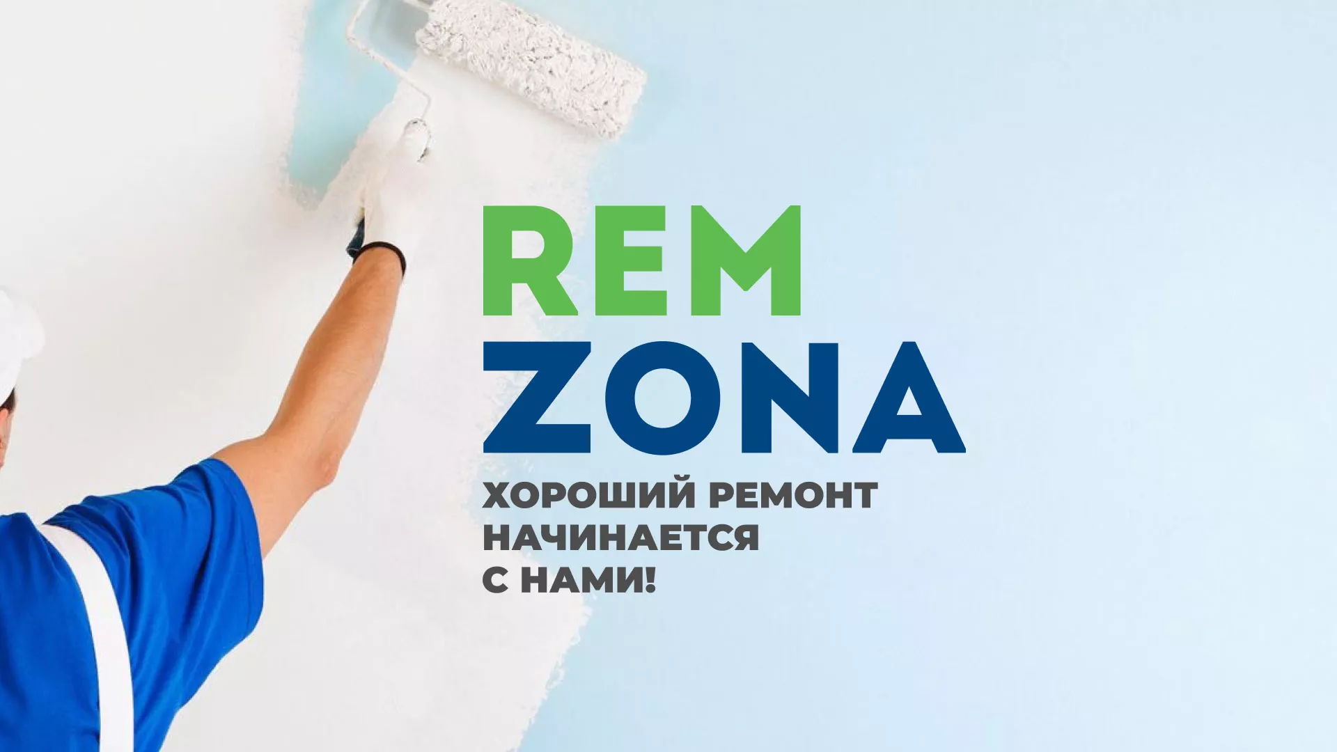 Разработка сайта компании «REMZONA» в Дудинке