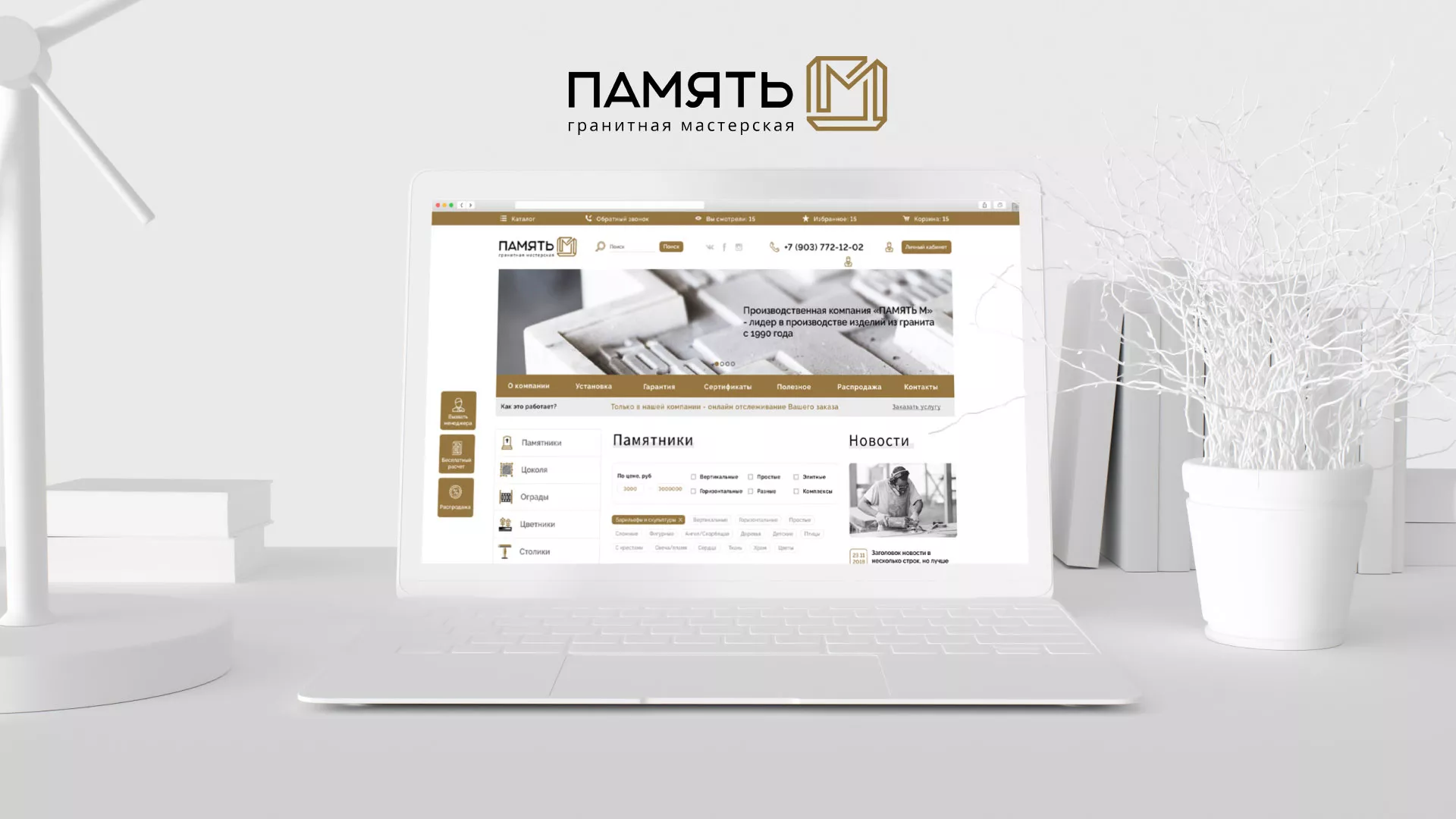 Разработка логотипа и сайта компании «Память-М» в Дудинке