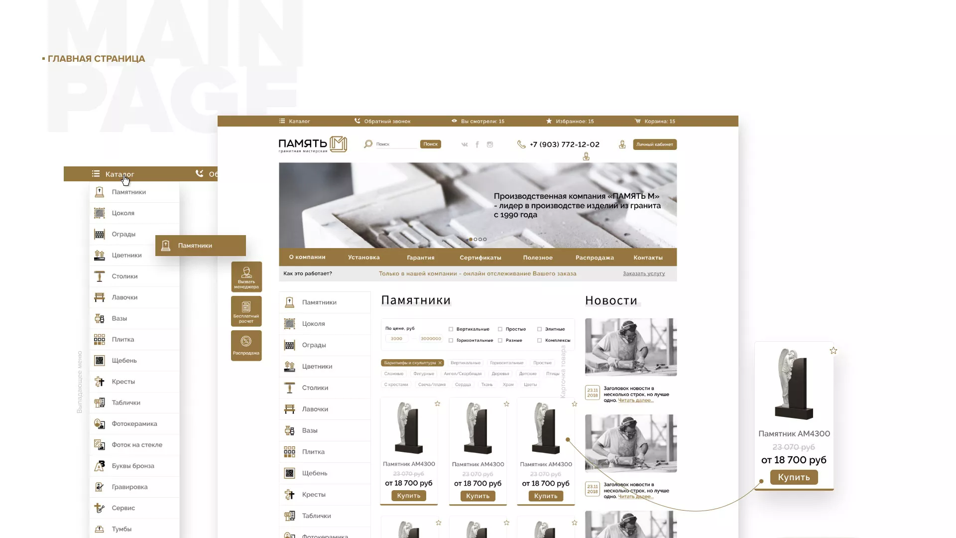 Разработка логотипа и сайта компании «Память-М» в Дудинке