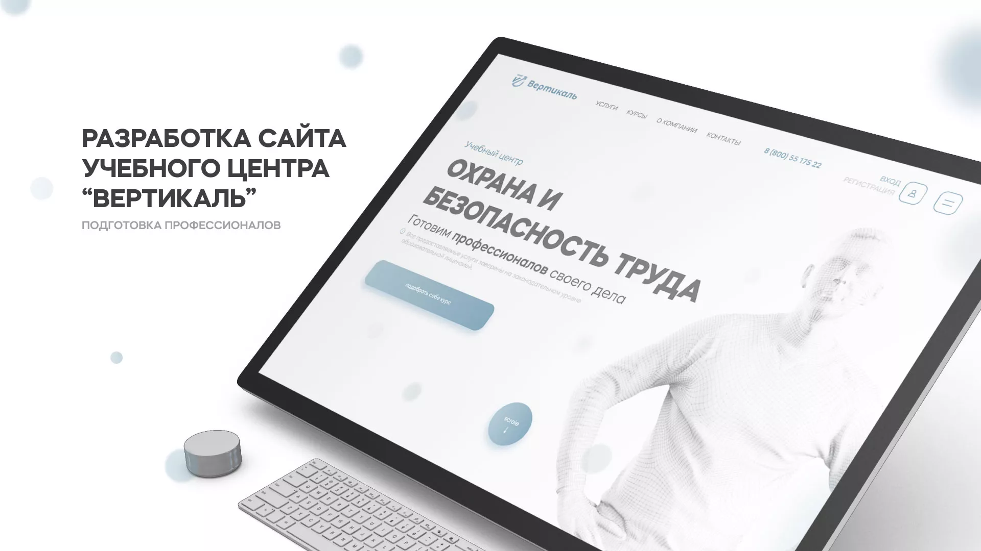 Создание сайта учебного центра «Вертикаль» в Дудинке