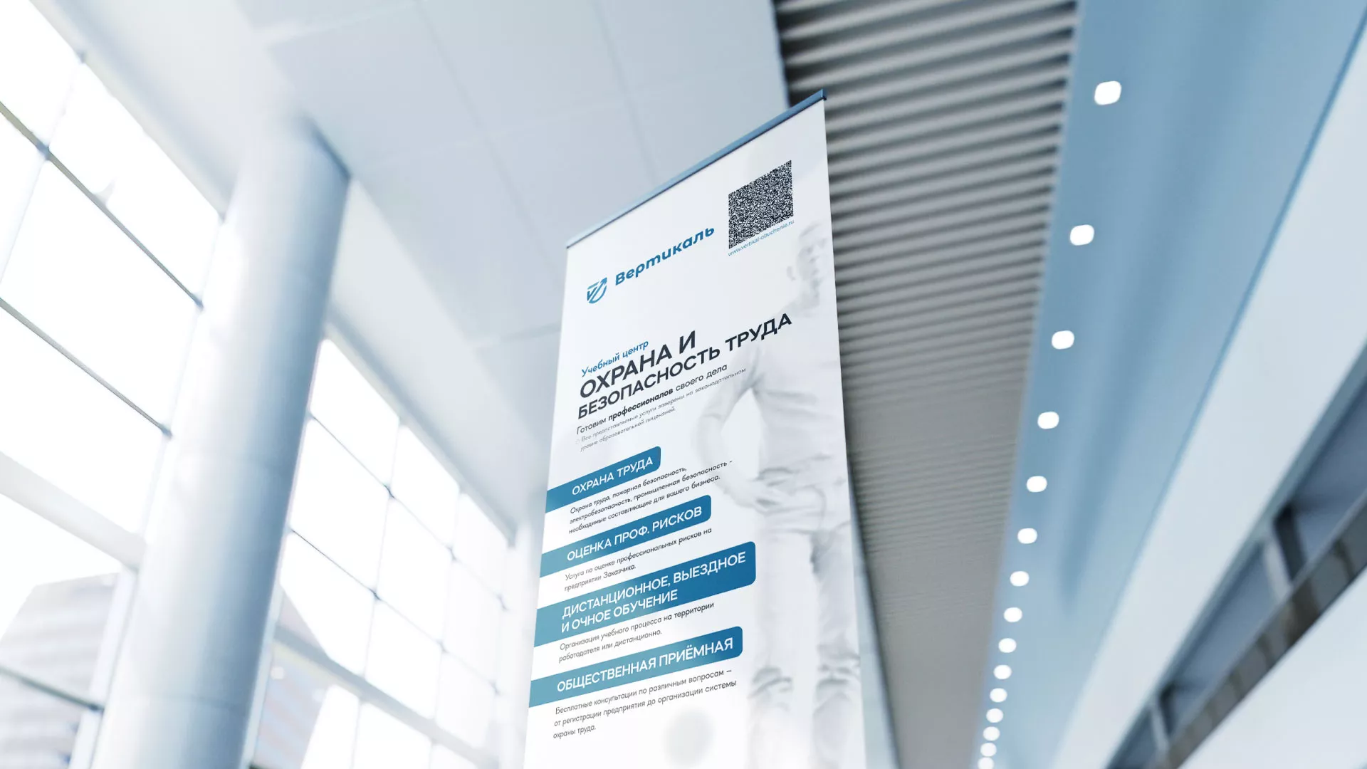 Разработка дизайн-макета ролл-ап стенда для учебного центра «Вертикаль» в Дудинке