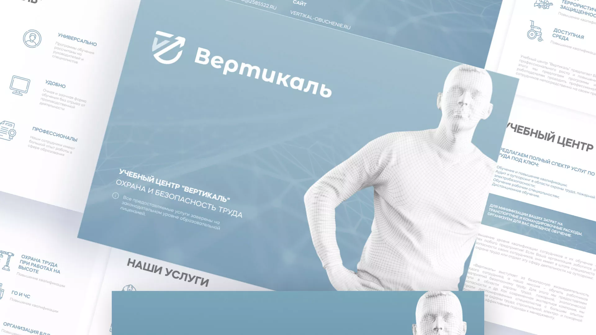 Разработка презентации для учебного центра «Вертикаль» в Дудинке