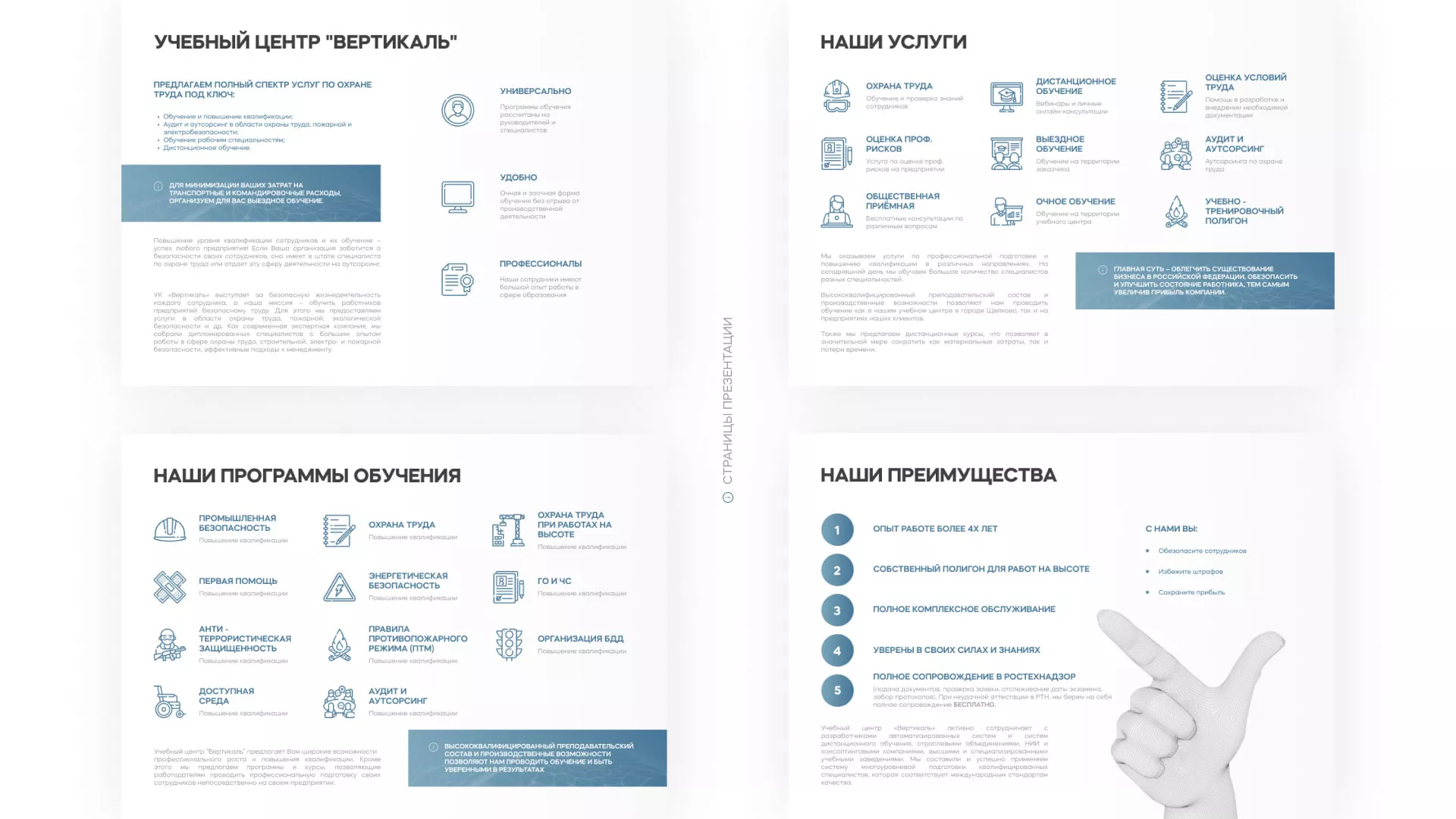 Разработка презентации для учебного центра «Вертикаль» в Дудинке