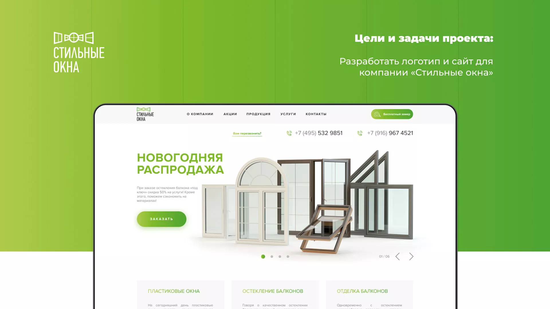 Разработка сайта по продаже пластиковых окон «Стильные окна» в Дудинке