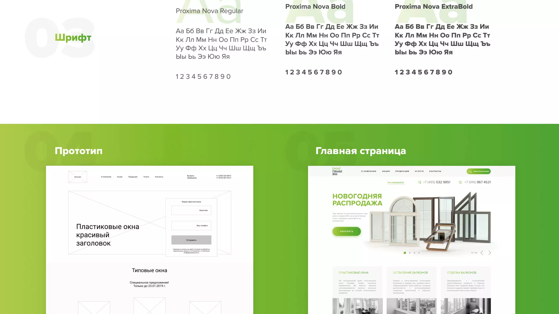 Разработка сайта по продаже пластиковых окон «Стильные окна» в Дудинке