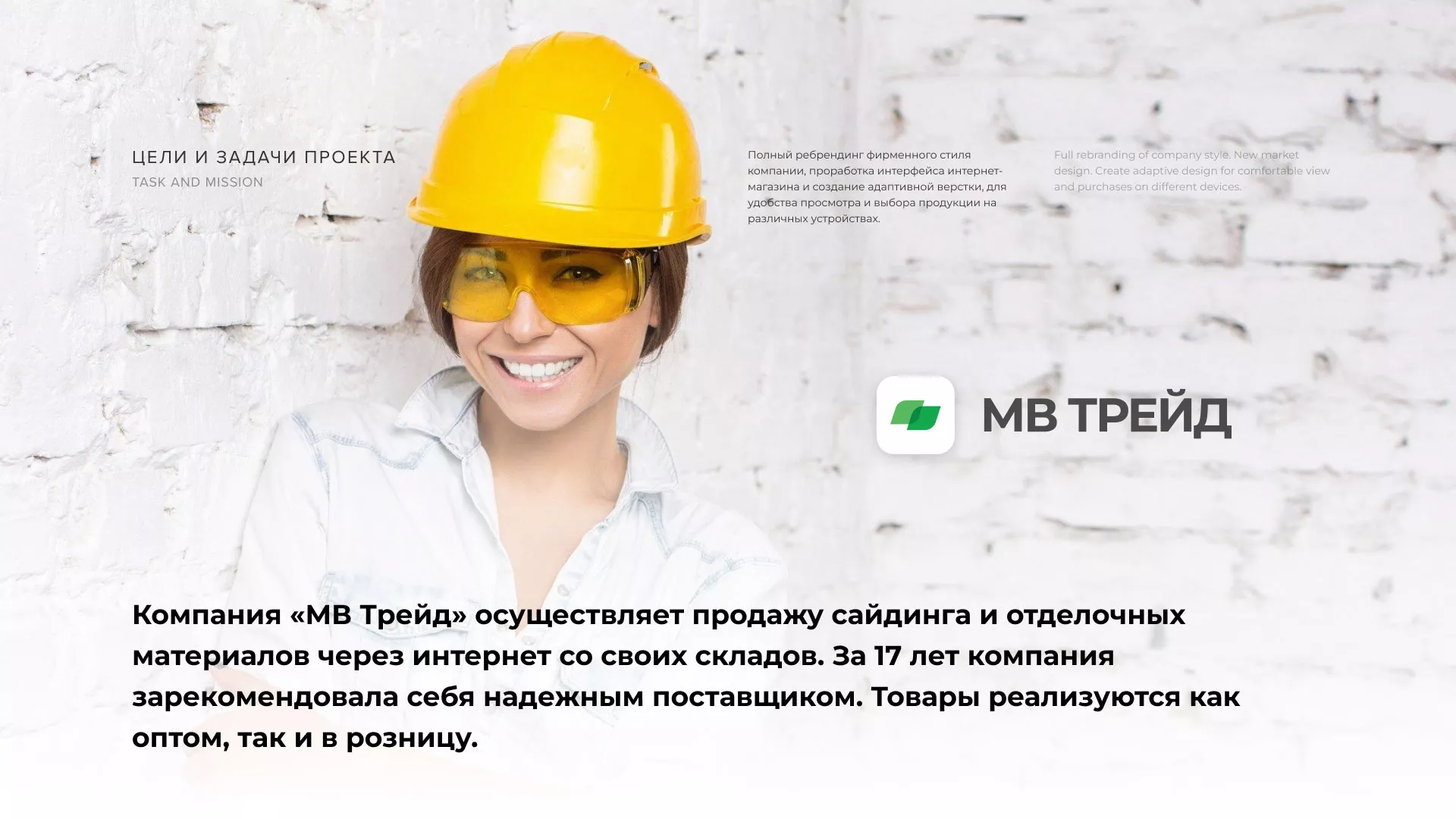 Разработка логотипа и сайта компании «МВ Трейд» в Дудинке