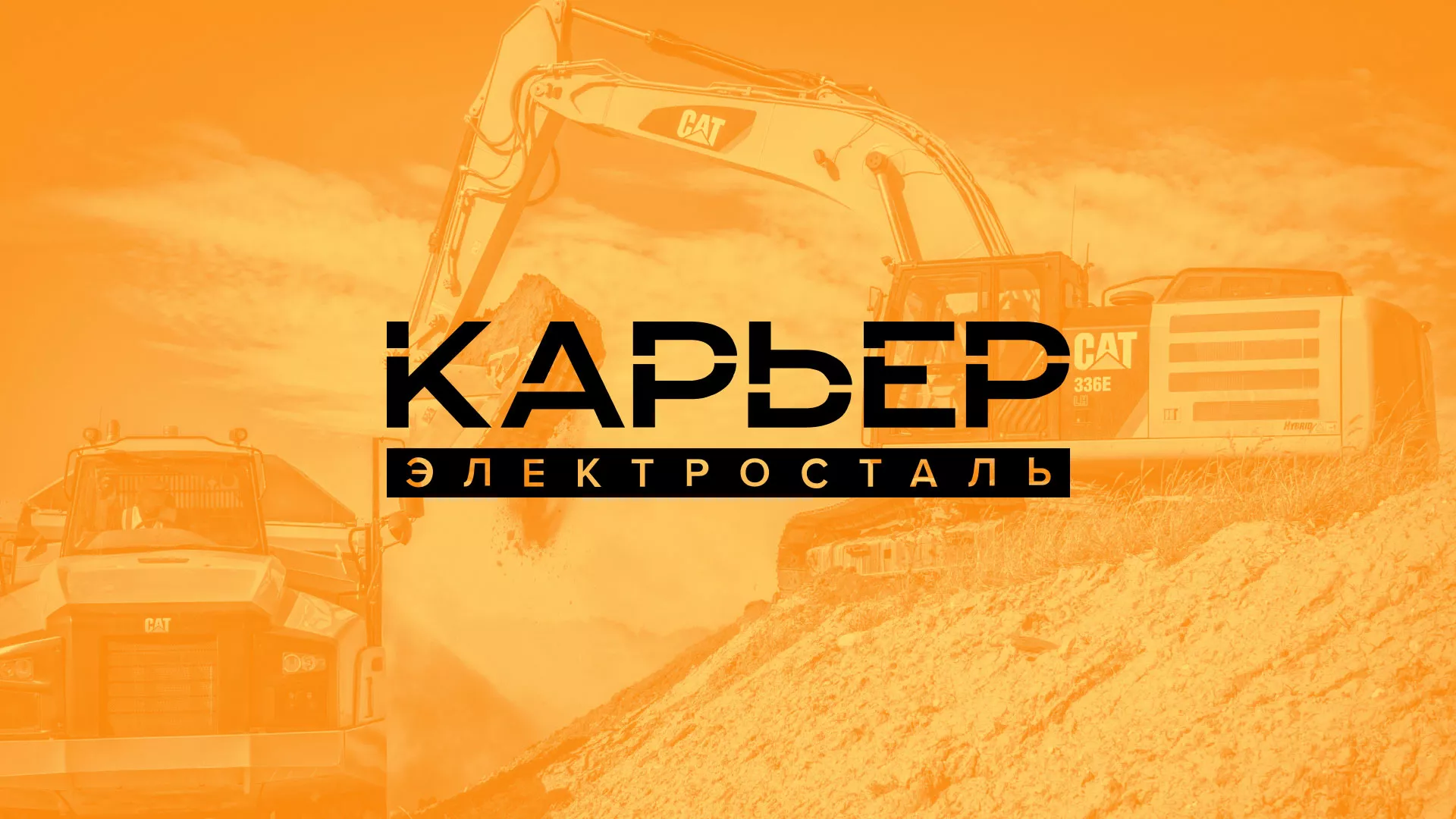 Разработка сайта по продаже нерудных материалов «Карьер» в Дудинке