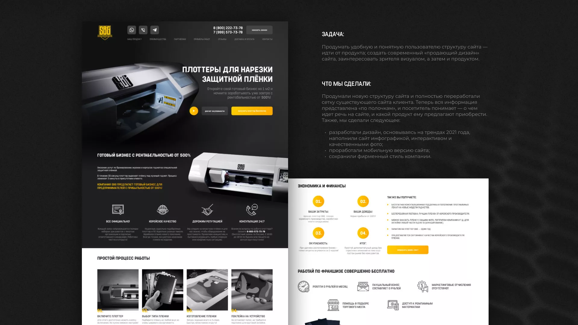 Разработка лендинга «Службы бронирования гаджетов» в Дудинке