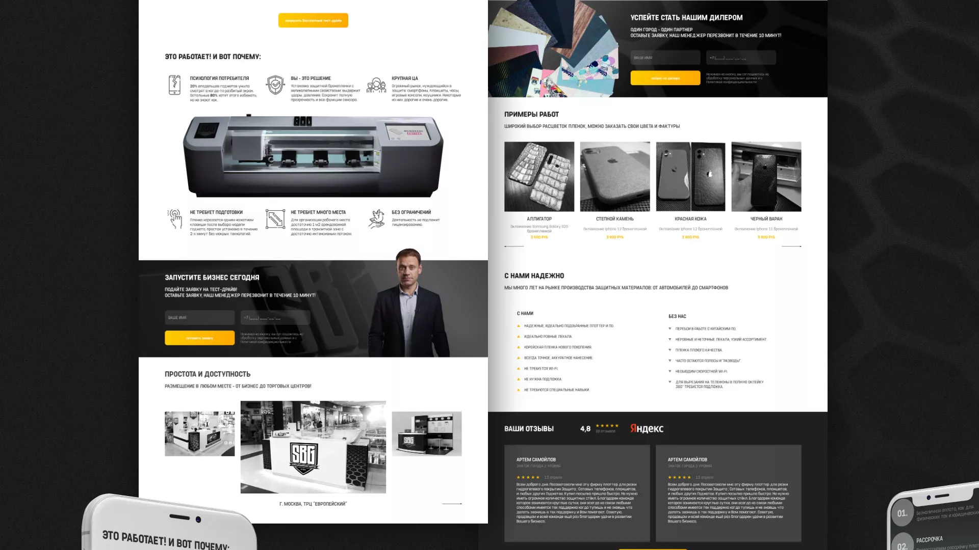 Разработка лендинга «Службы бронирования гаджетов» в Дудинке