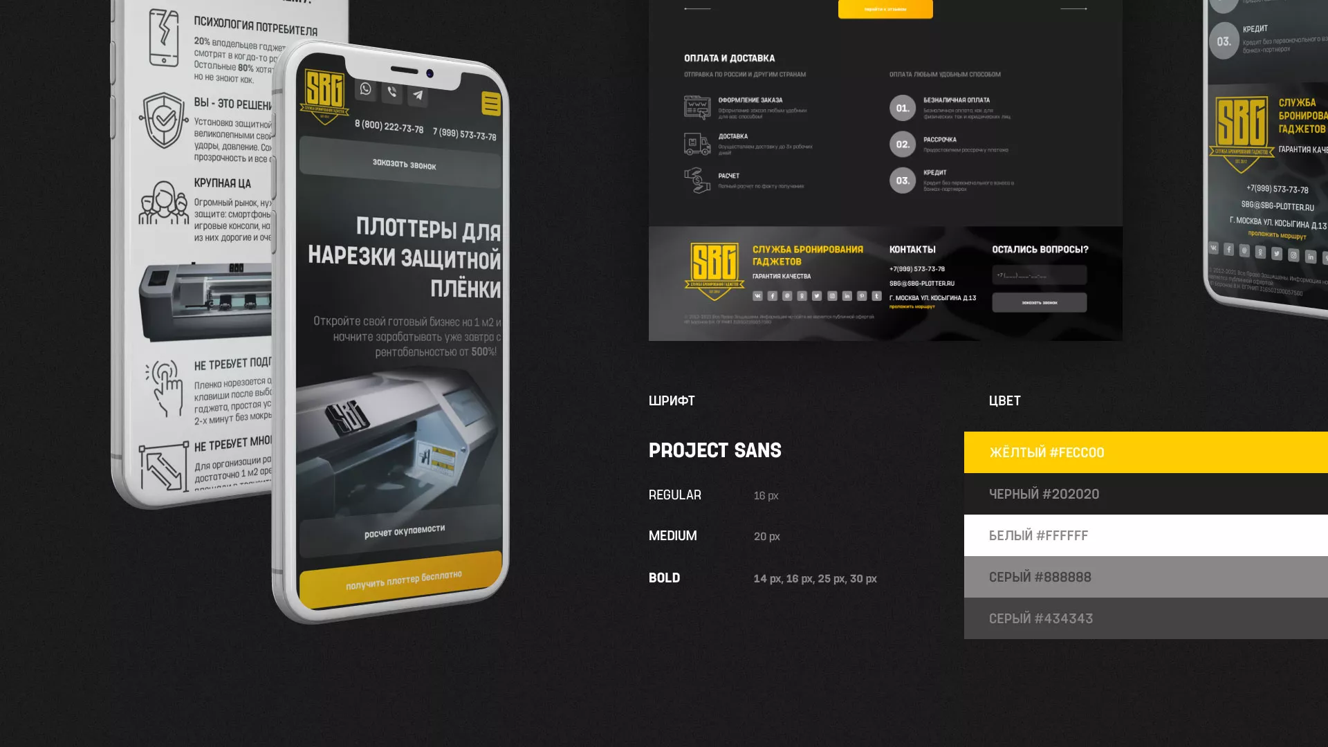 Разработка лендинга «Службы бронирования гаджетов» в Дудинке