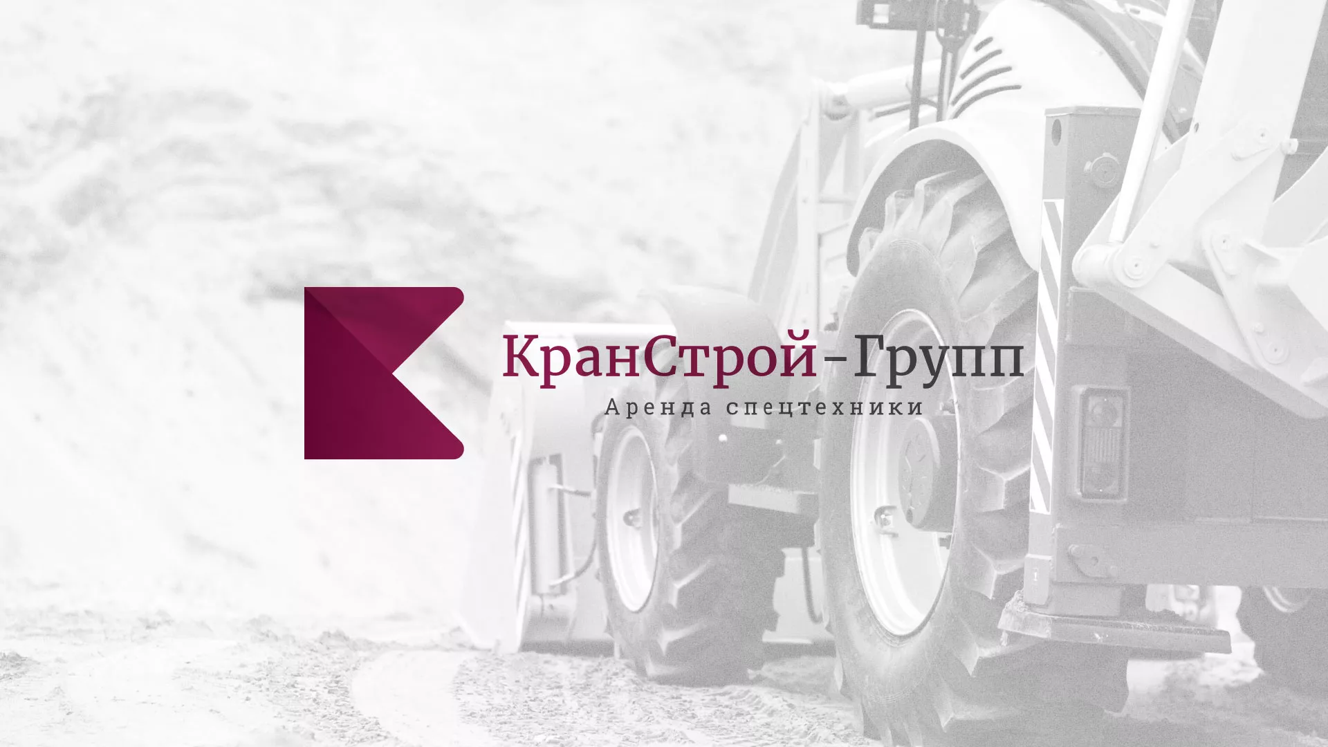Разработка сайта компании «КранСтрой-Групп» по аренде спецтехники в Дудинке