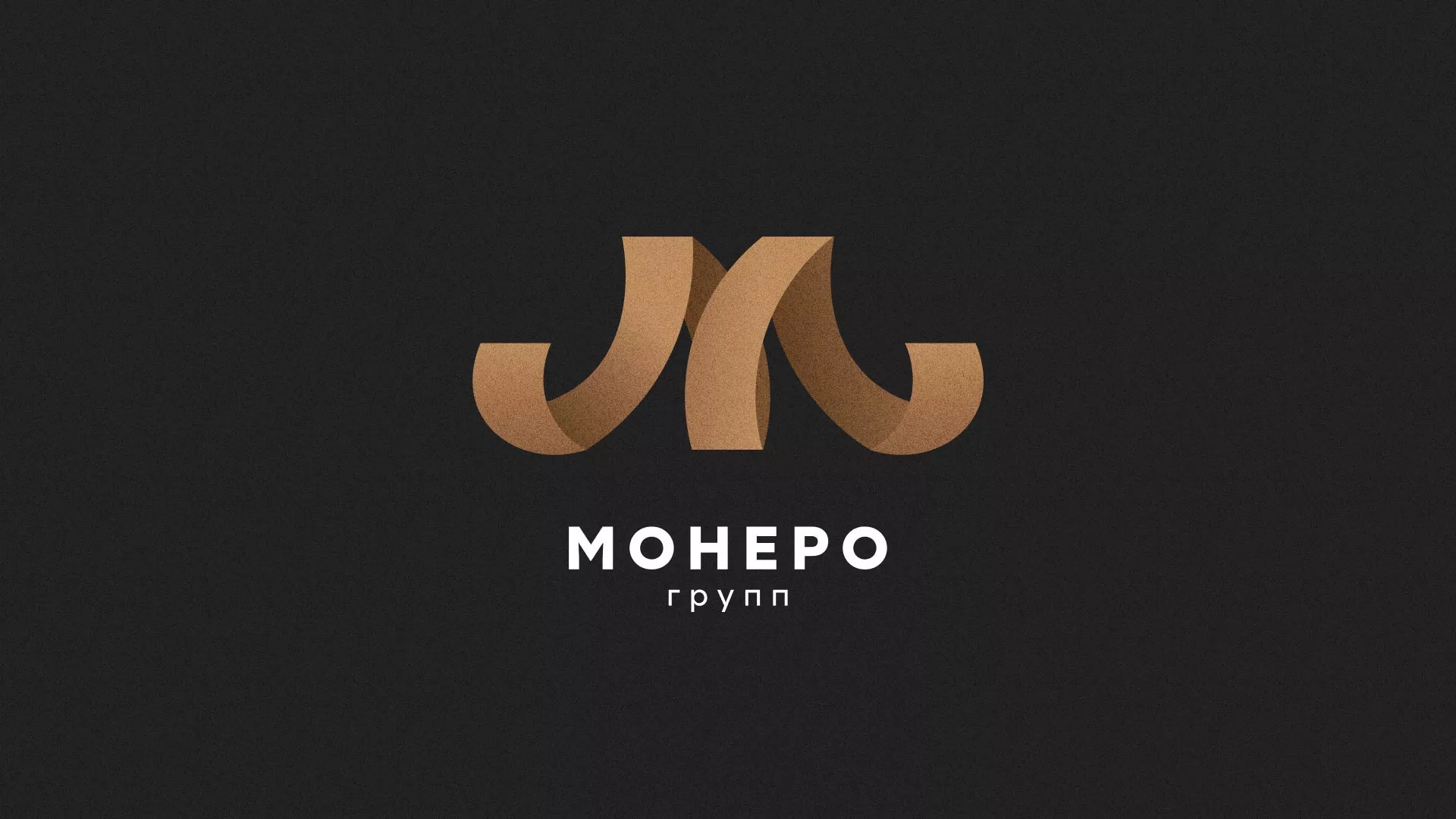 Разработка логотипа для компании «Монеро групп» в Дудинке