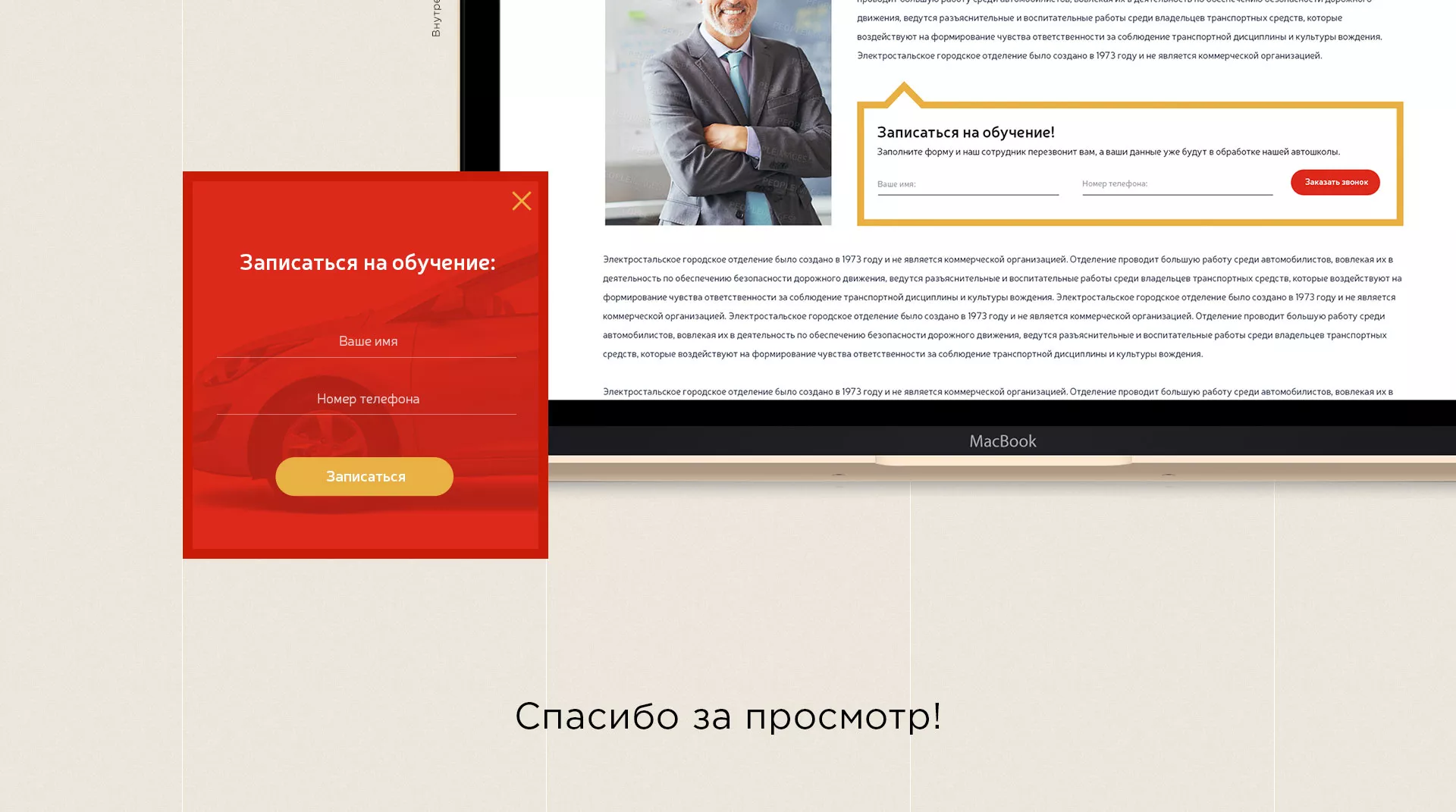 Разработка сайта для автошколы ВОА в Дудинке