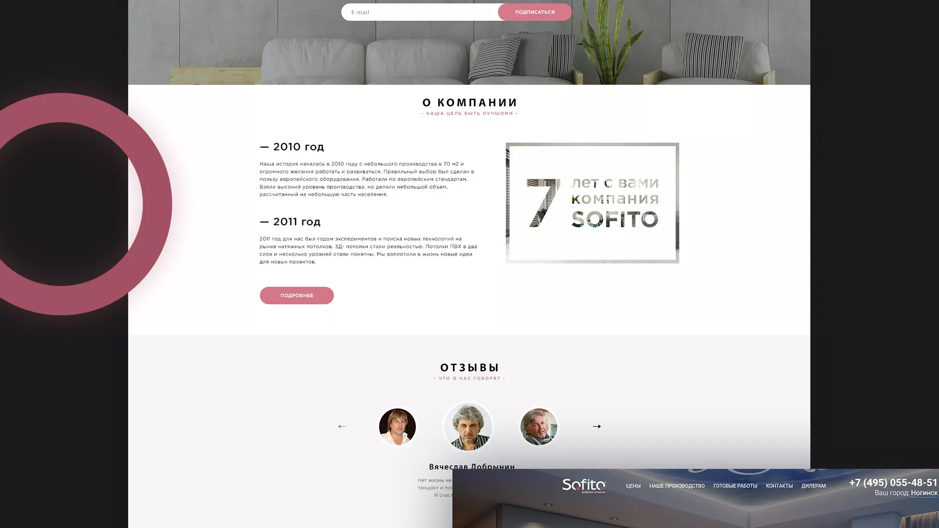 Создание сайта по натяжным потолкам для компании «Софито» в Дудинке