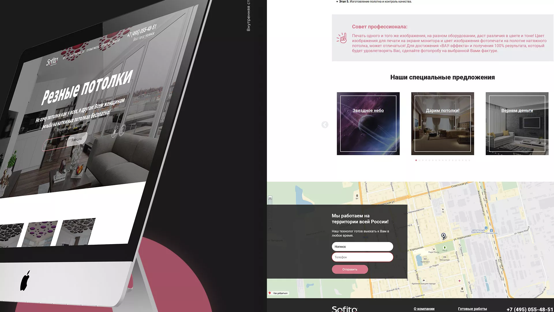 Создание сайта по натяжным потолкам для компании «Софито» в Дудинке