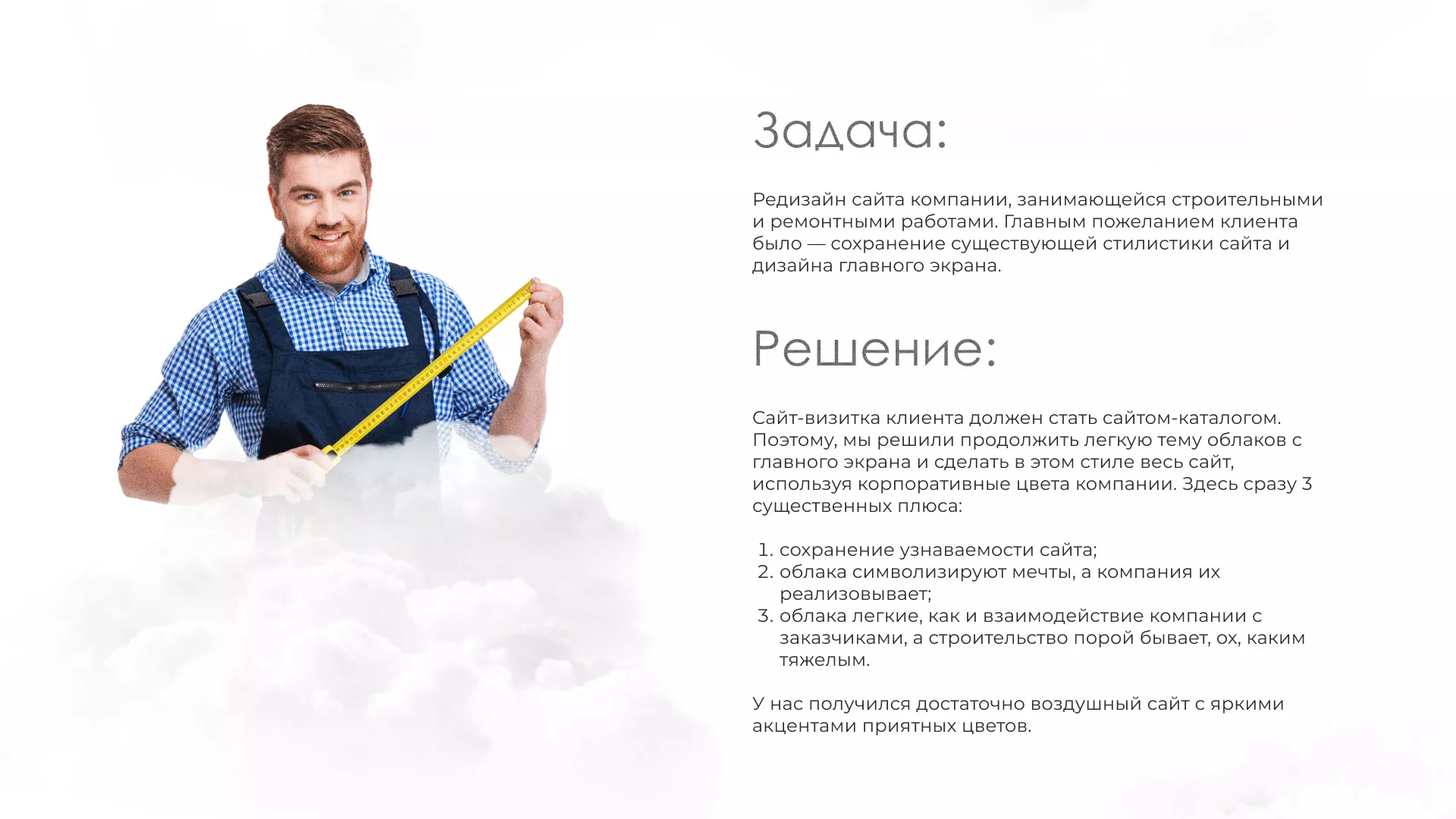 Редизайн сайта компании «Авента Строй» в Дудинке