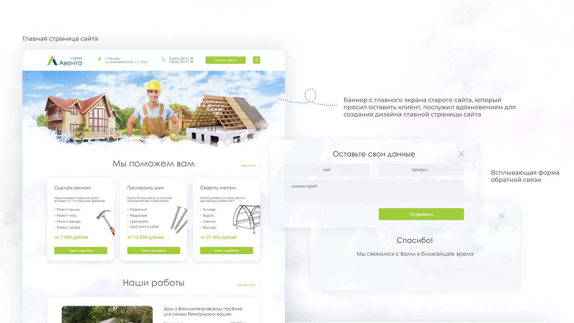 Редизайн сайта компании «Авента Строй» в Дудинке