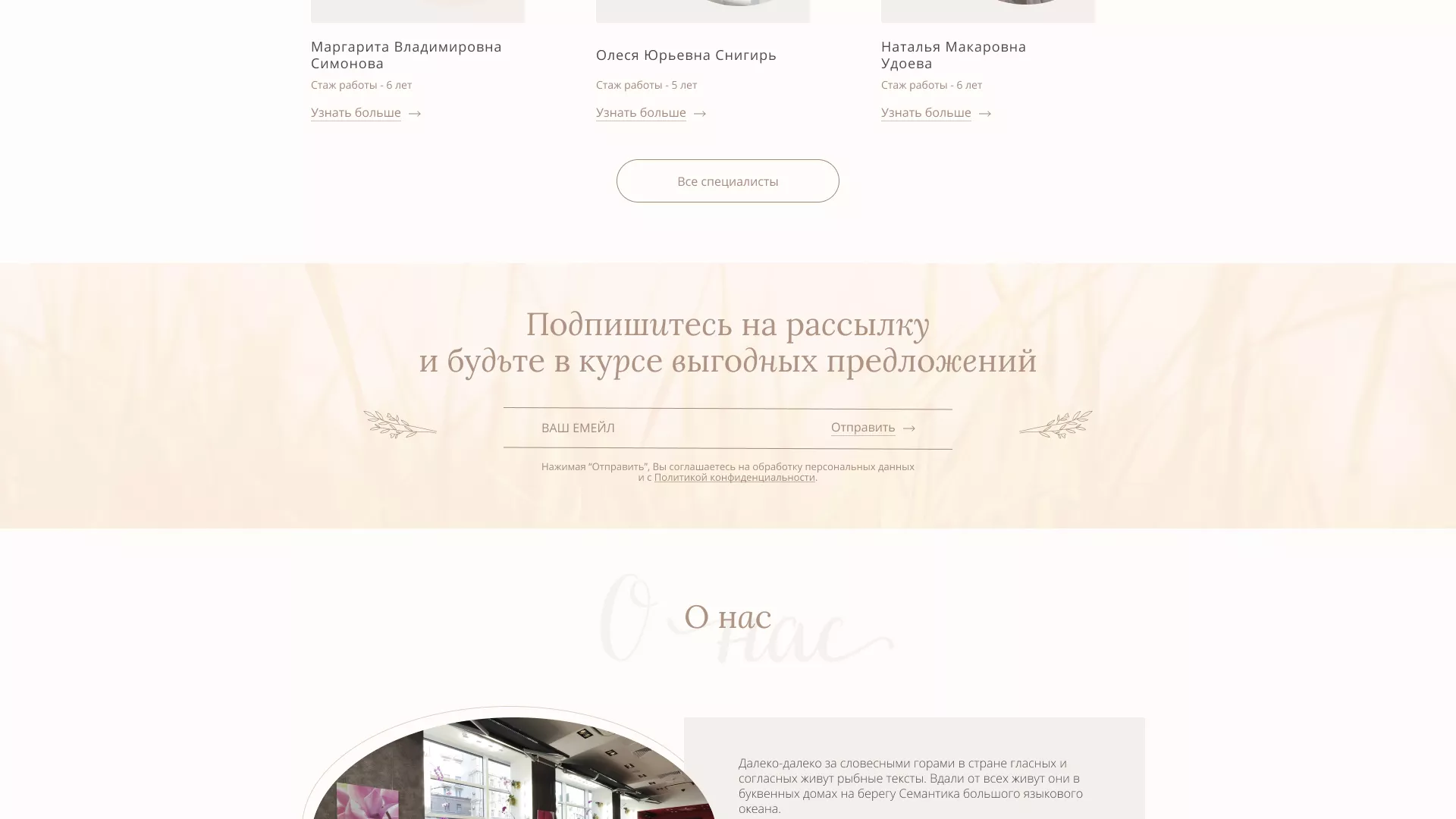 Разработка дизайна сайта маникюрного салона в Дудинке