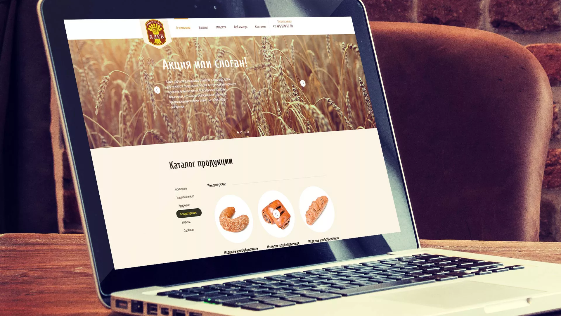 Создание сайта для хлебзавода в Дудинке