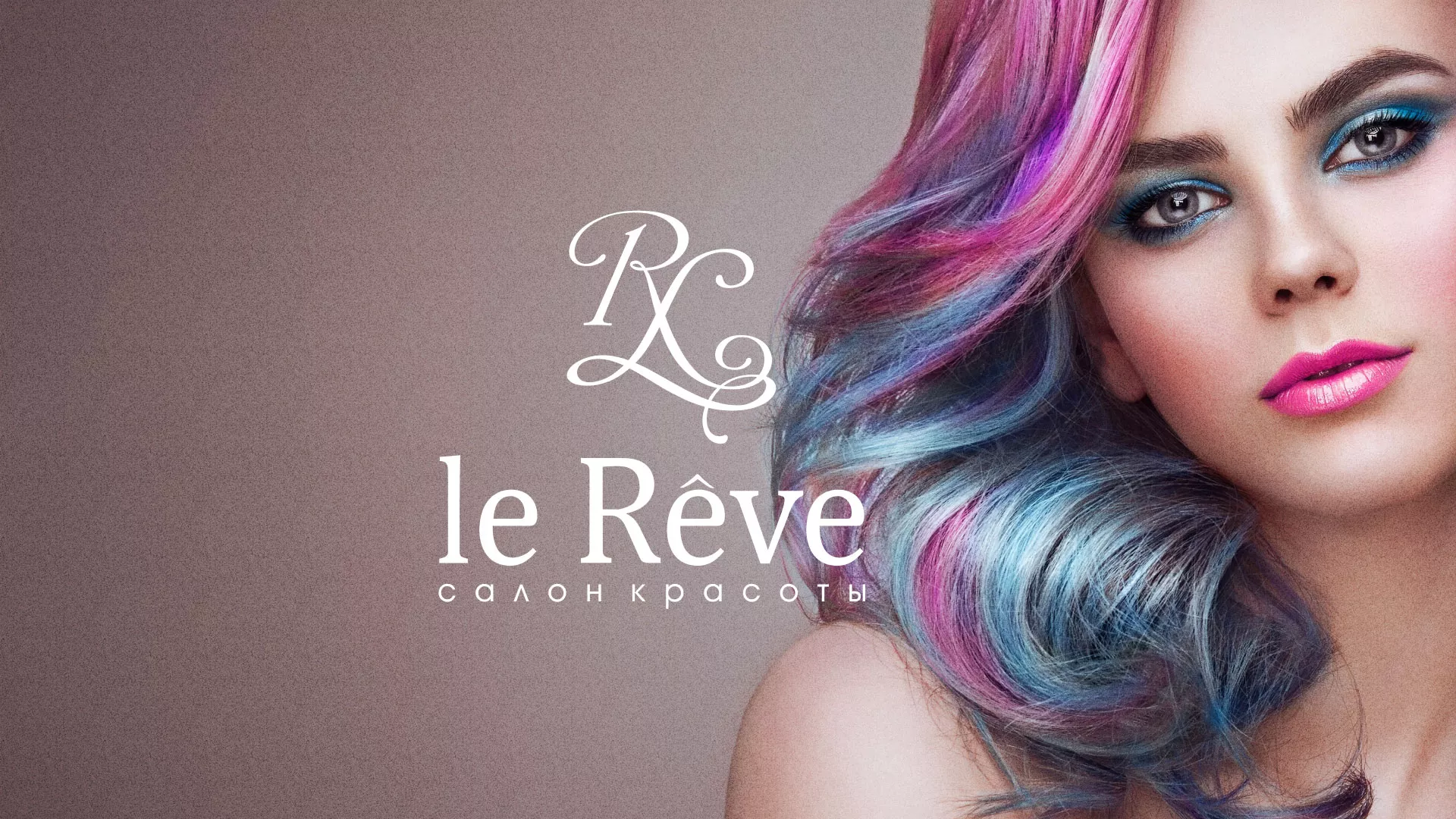 Создание сайта для салона красоты «Le Reve» в Дудинке