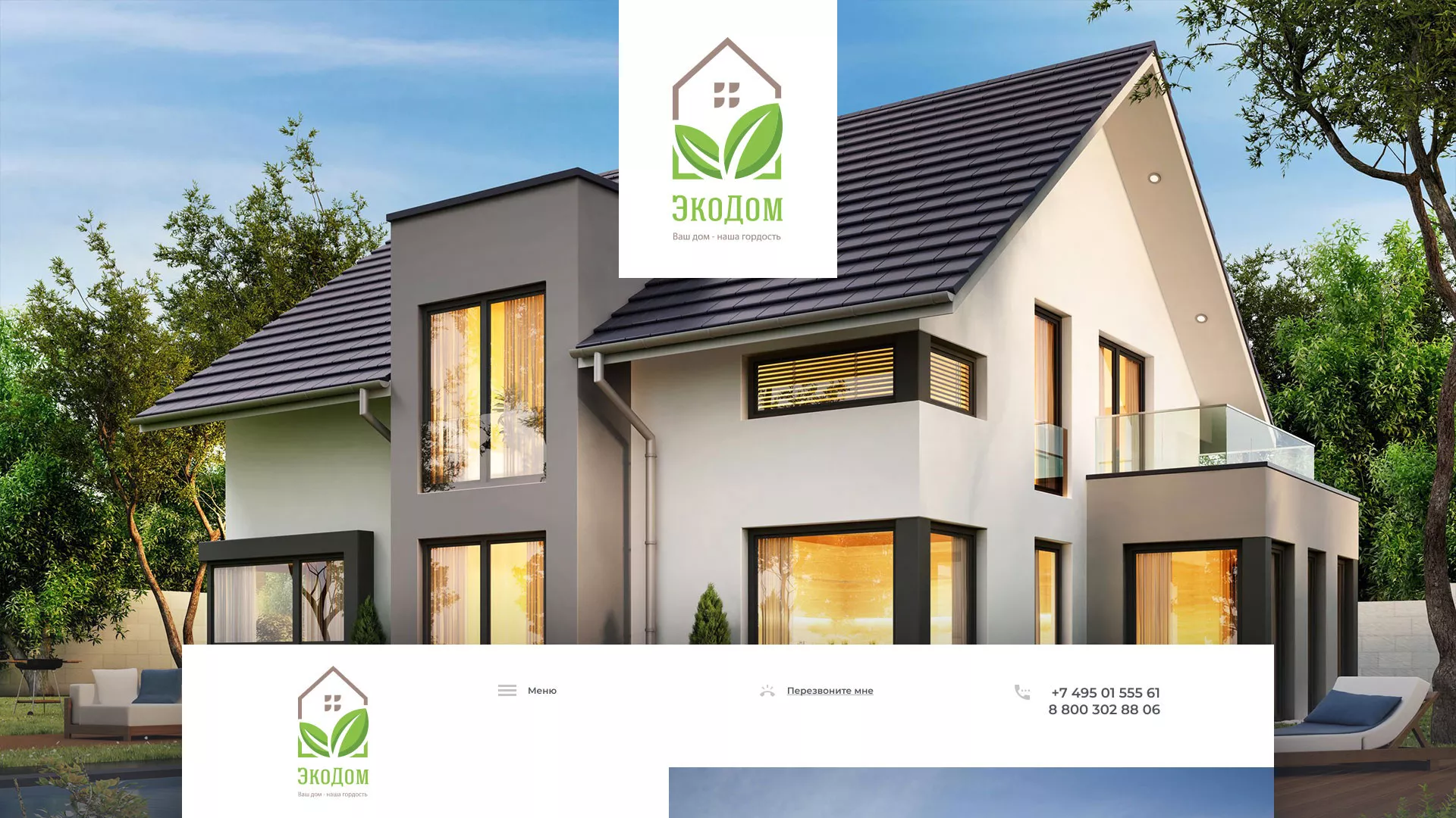 Создание сайта для строительной компании «ЭКОДОМ» в Дудинке