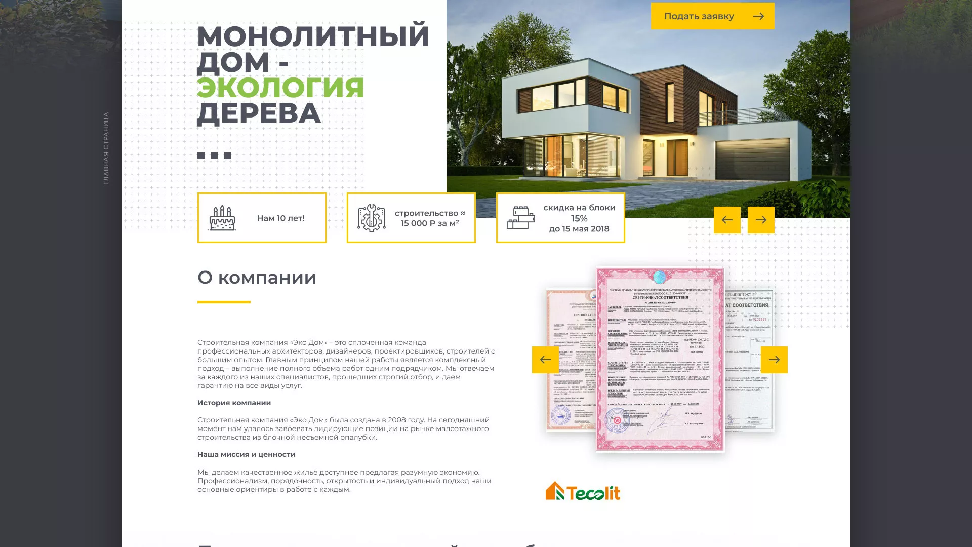 Создание сайта для строительной компании «ЭКОДОМ» в Дудинке