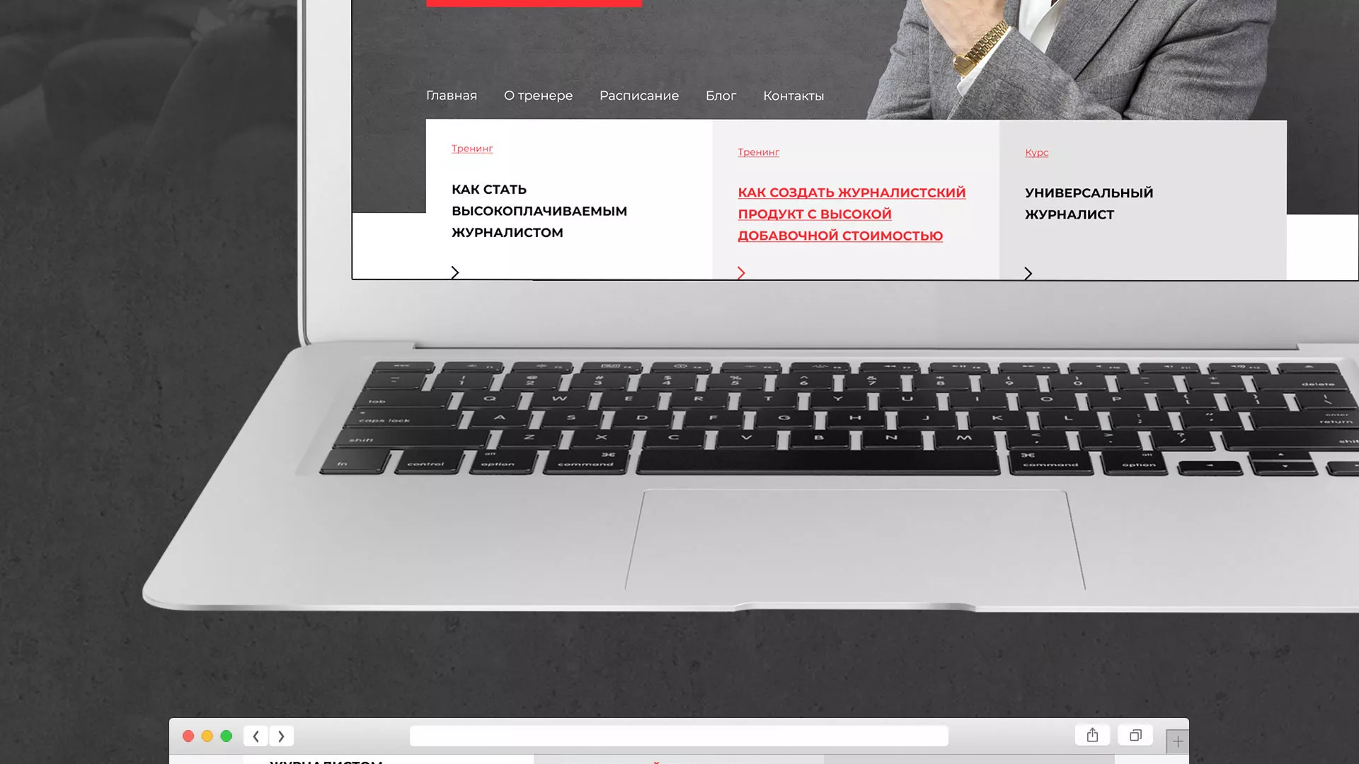 Разработка сайта для бизнес-тренера в Дудинке
