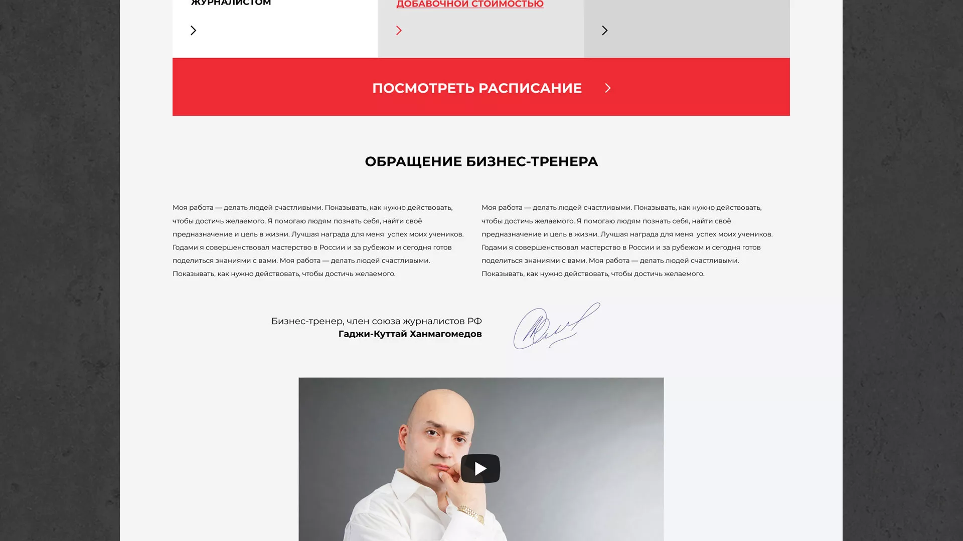 Разработка сайта для бизнес-тренера в Дудинке