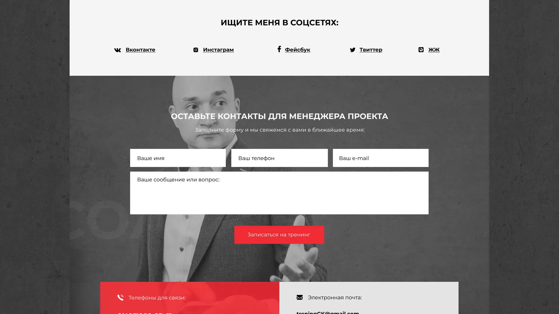 Разработка сайта для бизнес-тренера в Дудинке