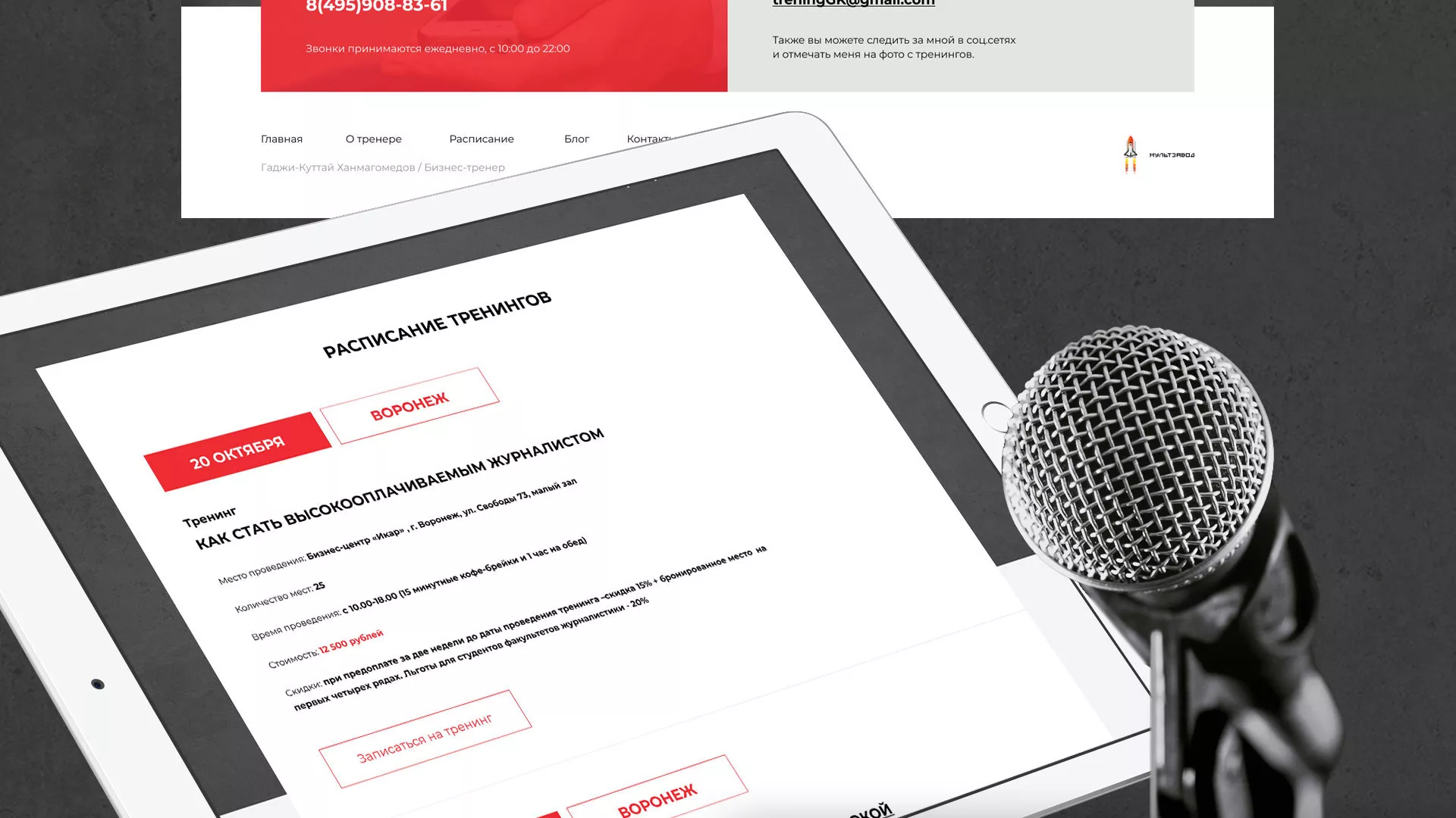 Разработка сайта для бизнес-тренера в Дудинке