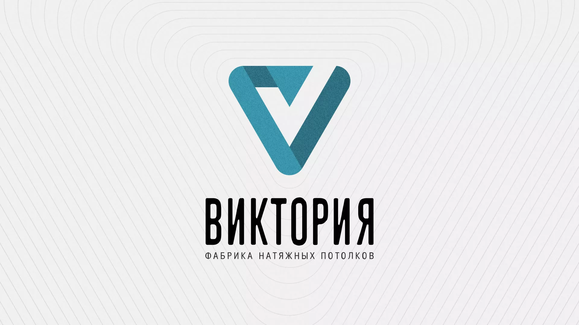 Разработка фирменного стиля компании по продаже и установке натяжных потолков в Дудинке